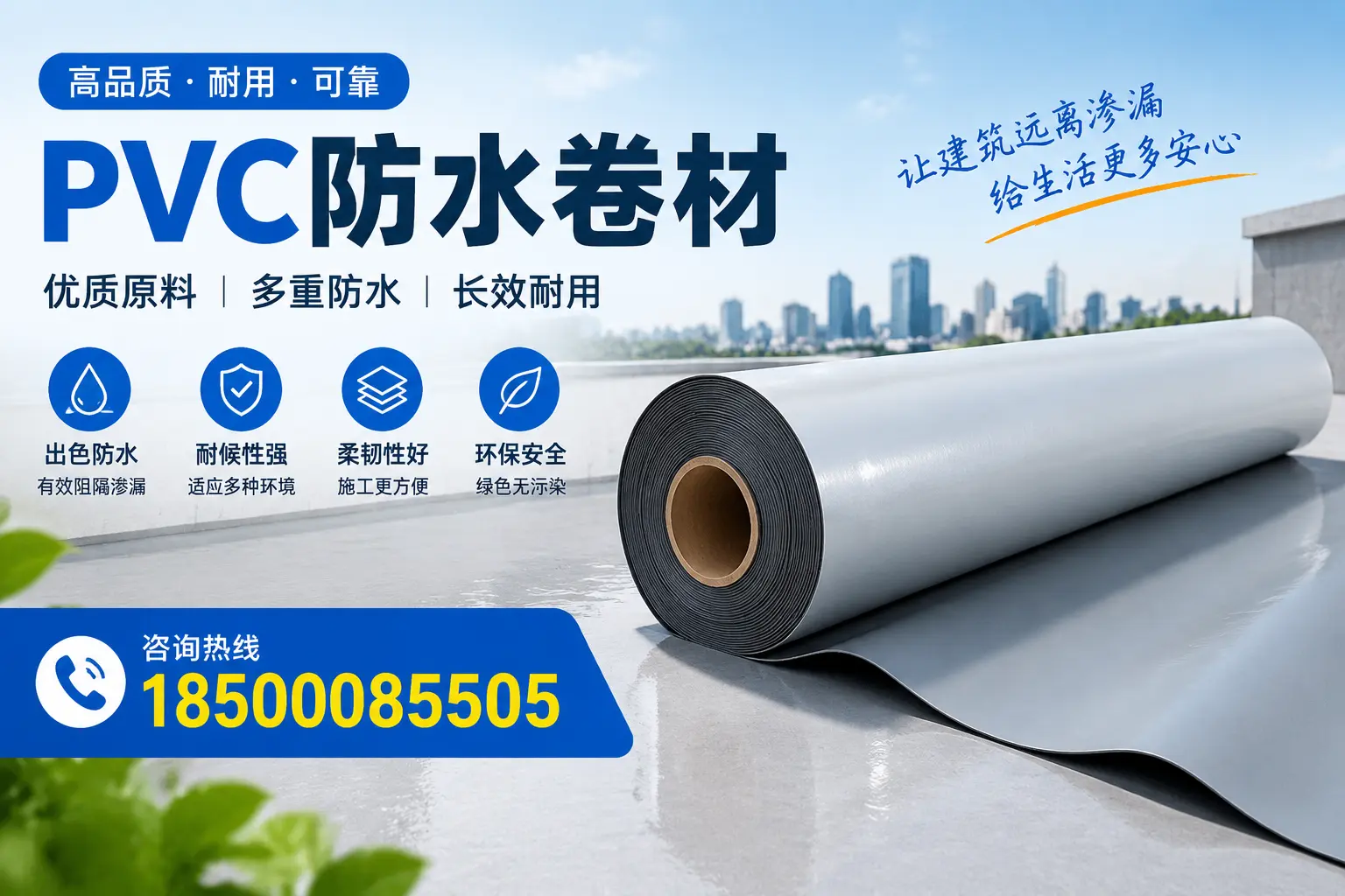 PVC防水卷材与其他防水材料的对比,永州用户的决策参考