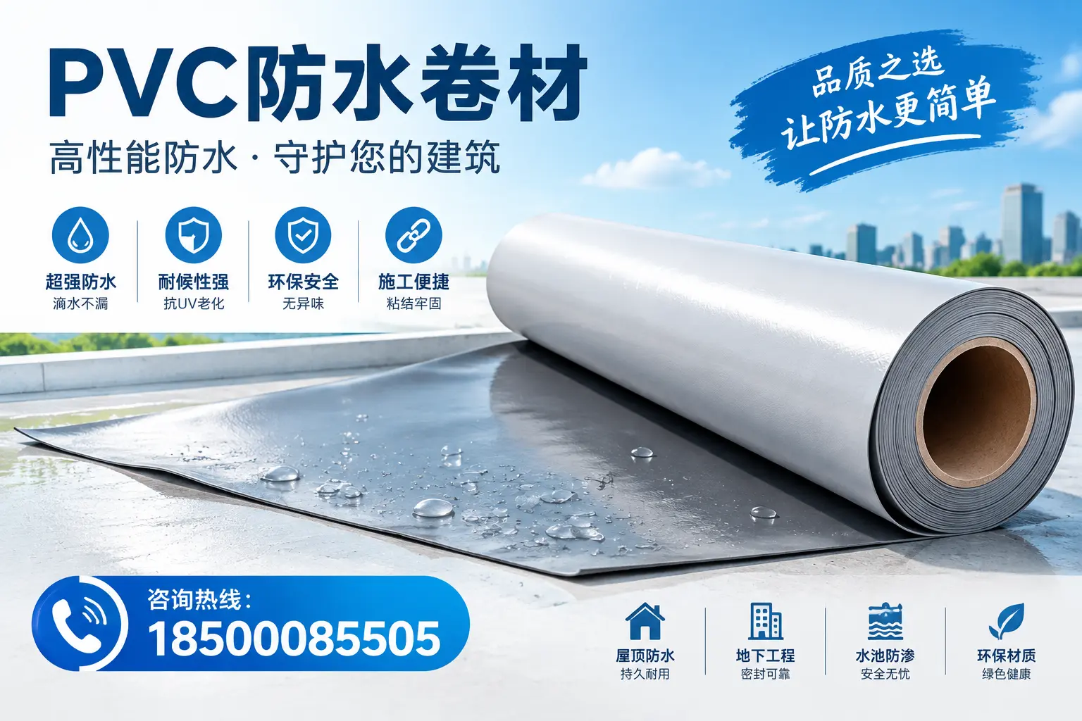PVC防水卷材与其他防水材料的对比,永州用户的决策参考